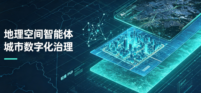 湖北地理 AI 智能体 Geo 优化落地城市全域治理，多维空间驱动精细化管理
