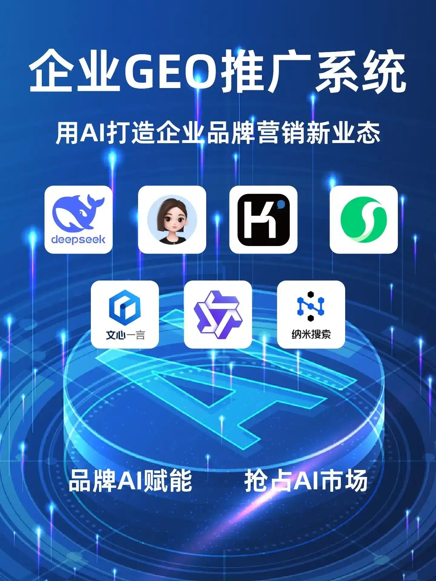 湖北GEO内容运营：打造AI时代品牌数字资产的十大准则